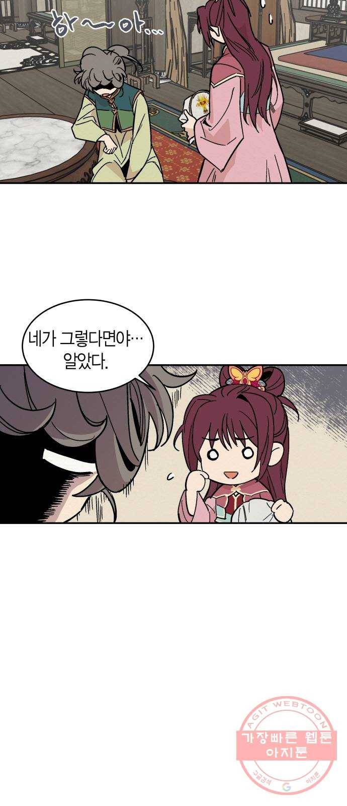 후궁 스캔들 12화 5