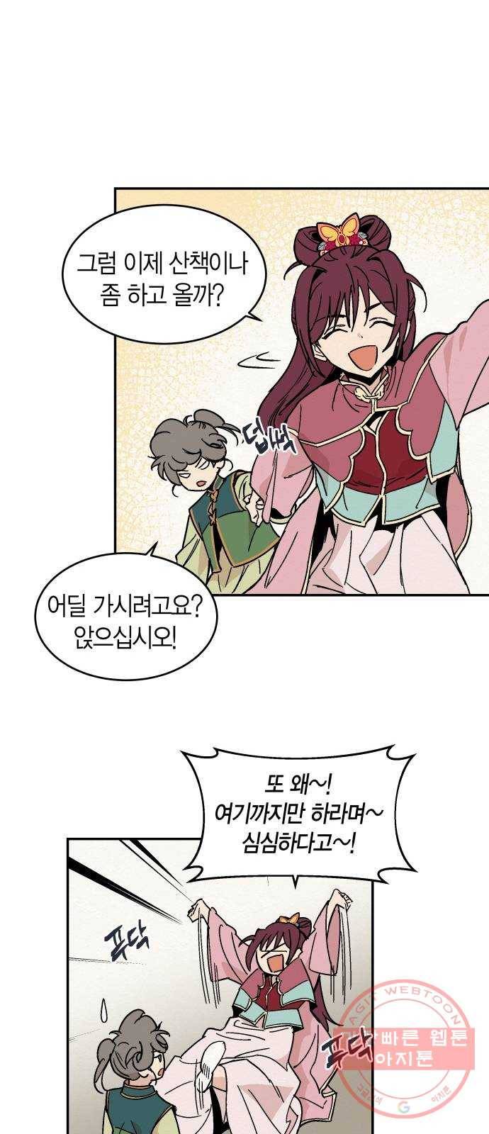 후궁 스캔들 12화 6