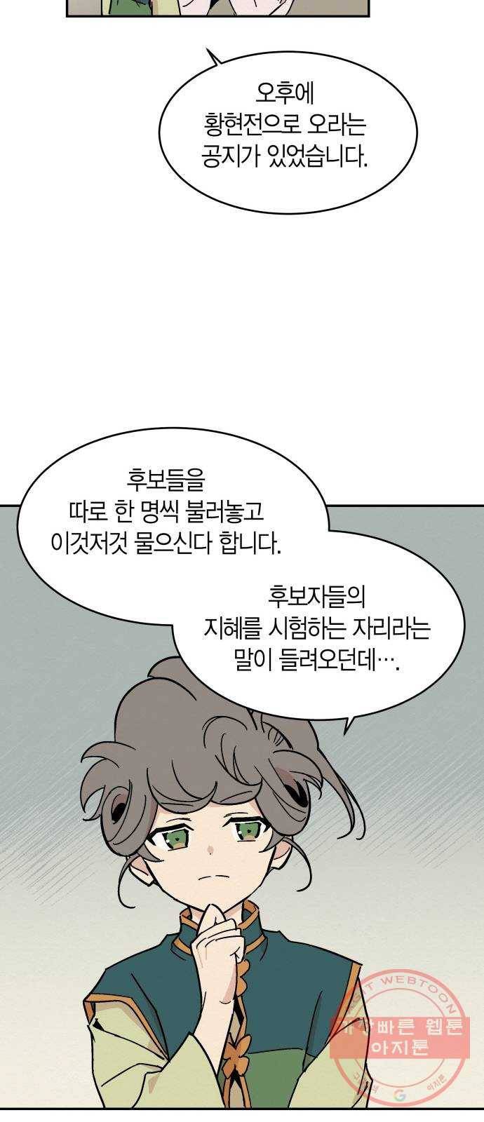 후궁 스캔들 12화 7