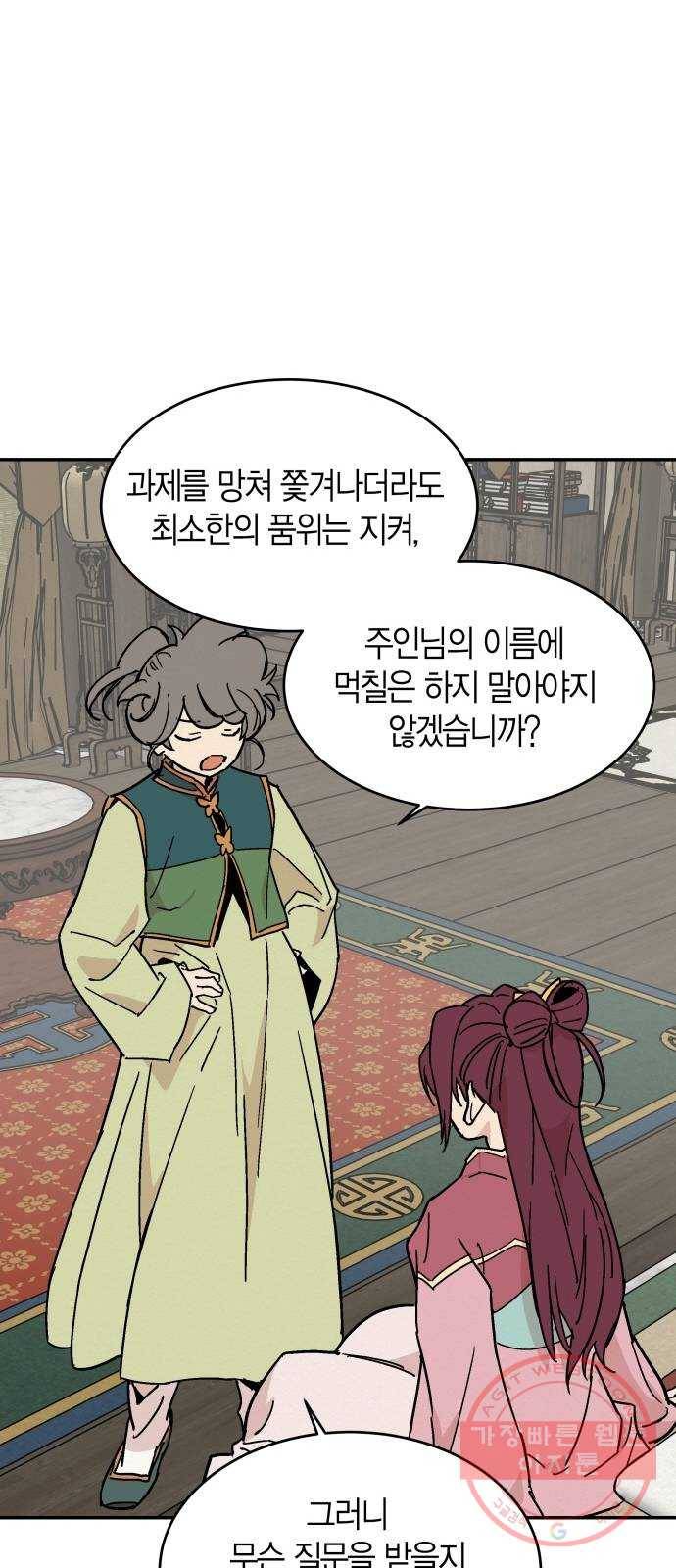 후궁 스캔들 12화 8