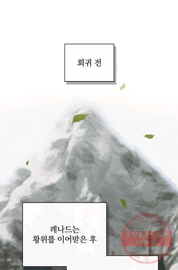 얼음꽃 기사 10화 1