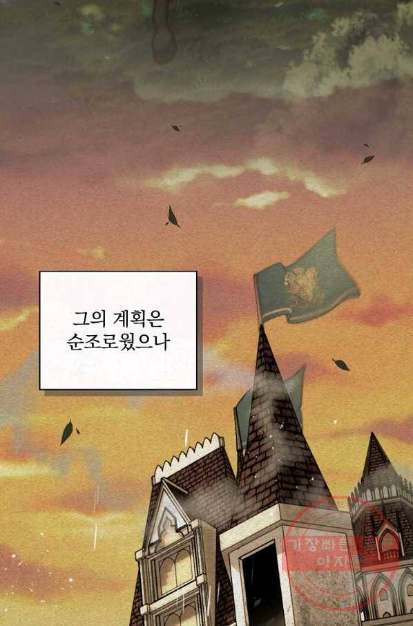 얼음꽃 기사 10화 3