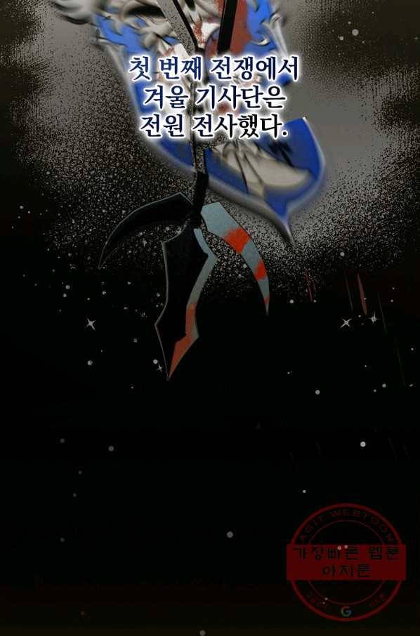 얼음꽃 기사 10화 5