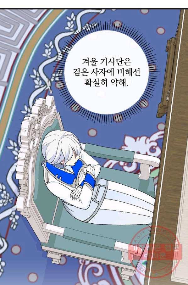 얼음꽃 기사 10화 9