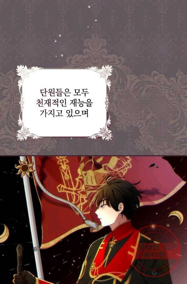 얼음꽃 기사 10화 11