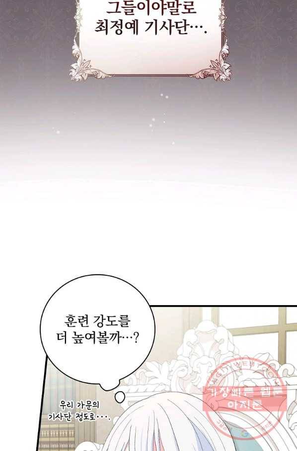 얼음꽃 기사 10화 13