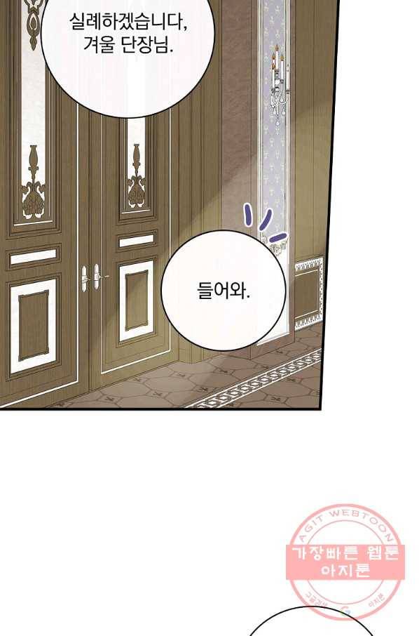 얼음꽃 기사 10화 15