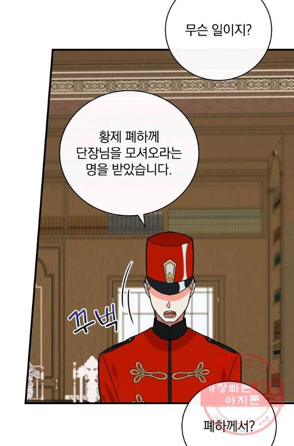 얼음꽃 기사 10화 16