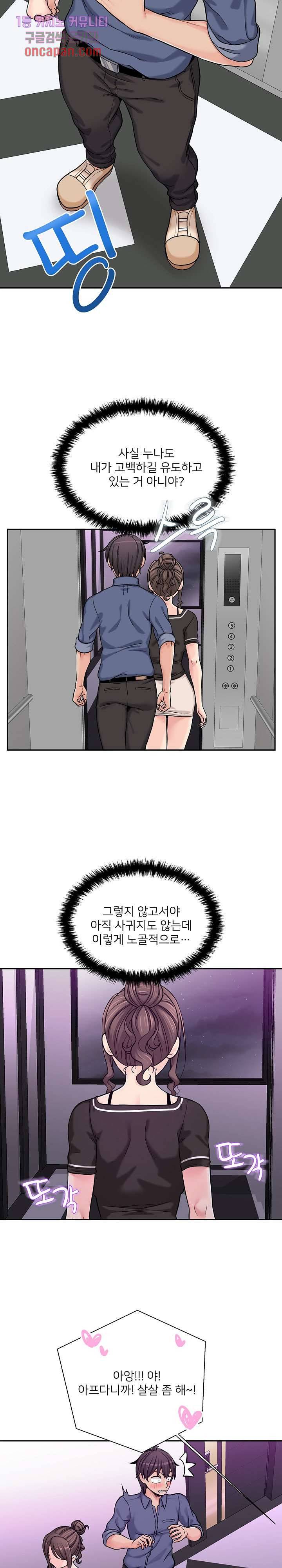 선을 넘는 스무살 25화 2