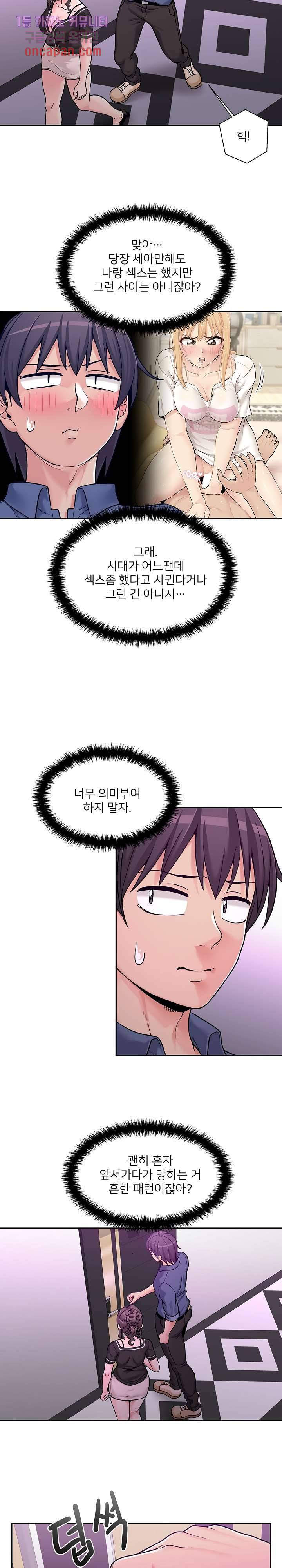 선을 넘는 스무살 25화 3