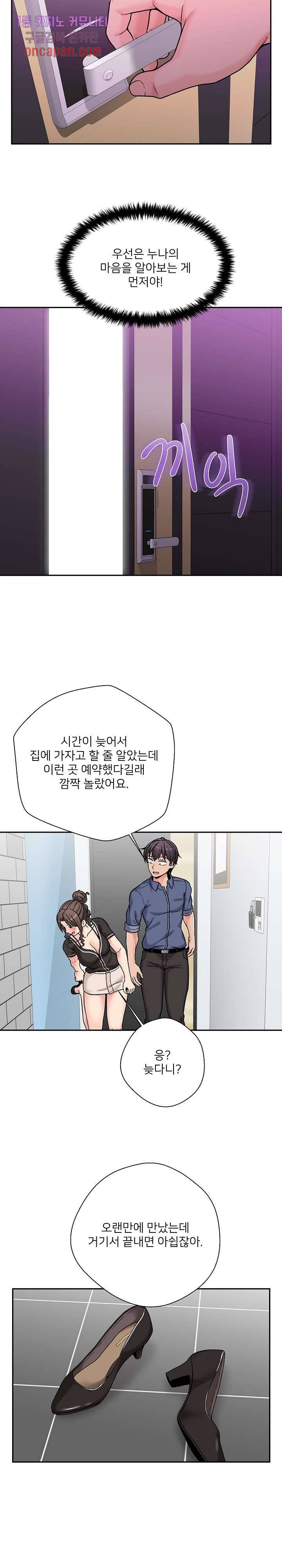 선을 넘는 스무살 25화 4