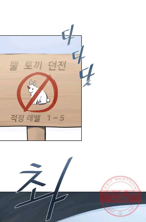 1레벨 플레이어 8화 1