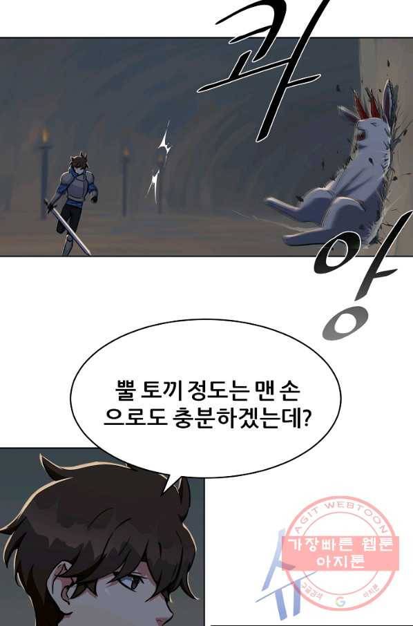 1레벨 플레이어 8화 6