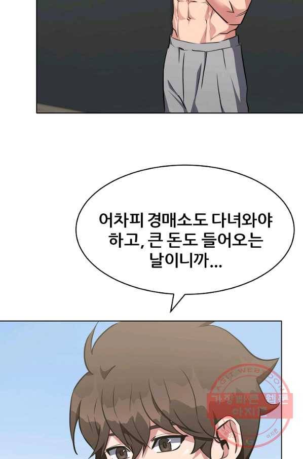 1레벨 플레이어 8화 12