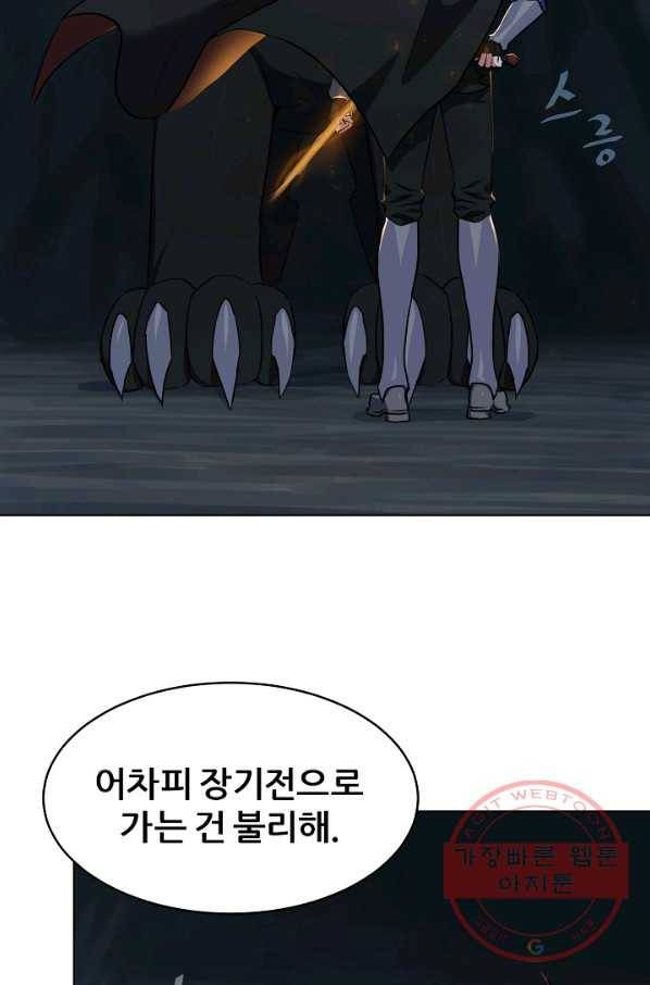 1레벨 플레이어 17화 4