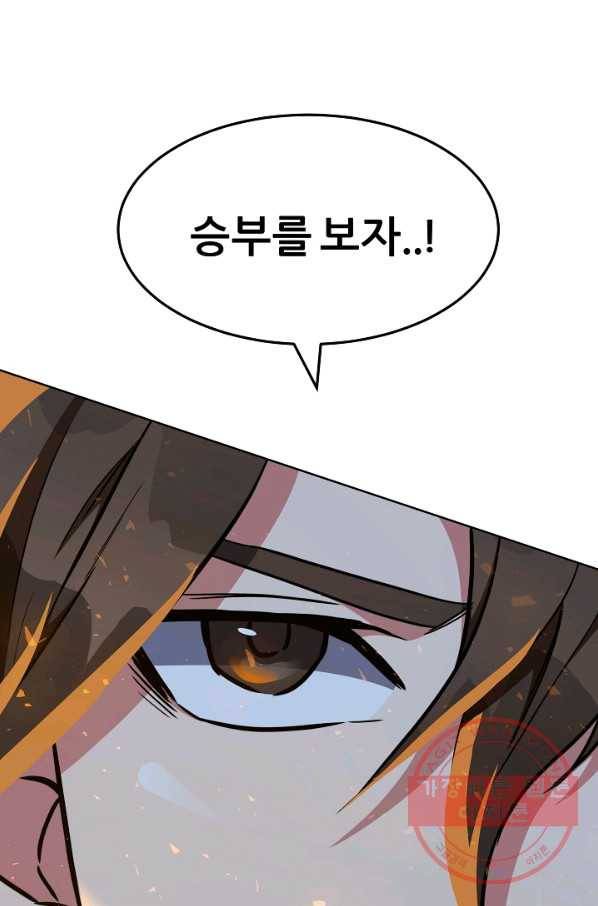1레벨 플레이어 17화 7