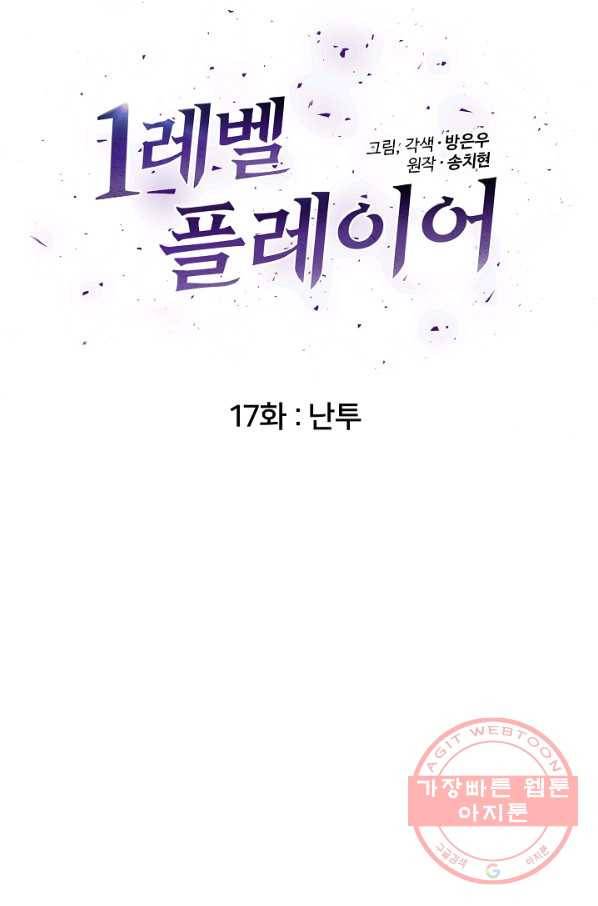 1레벨 플레이어 17화 9