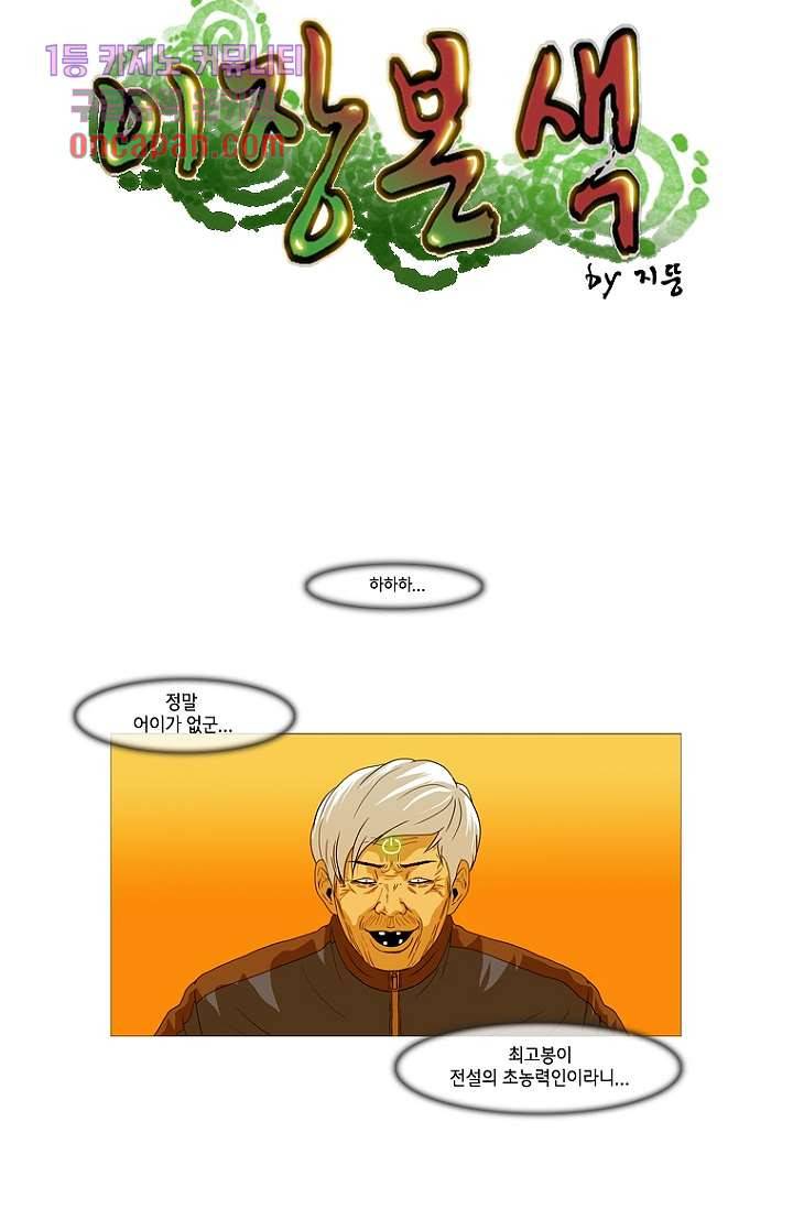 이장본색 20화 9
