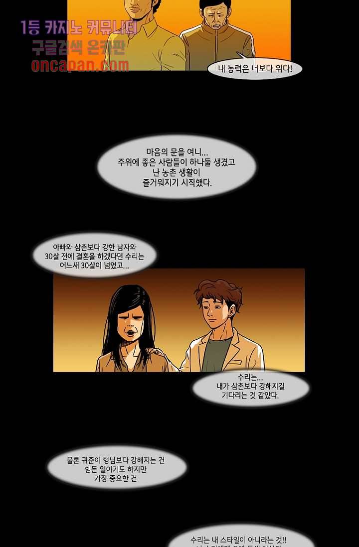 이장본색 20화 14