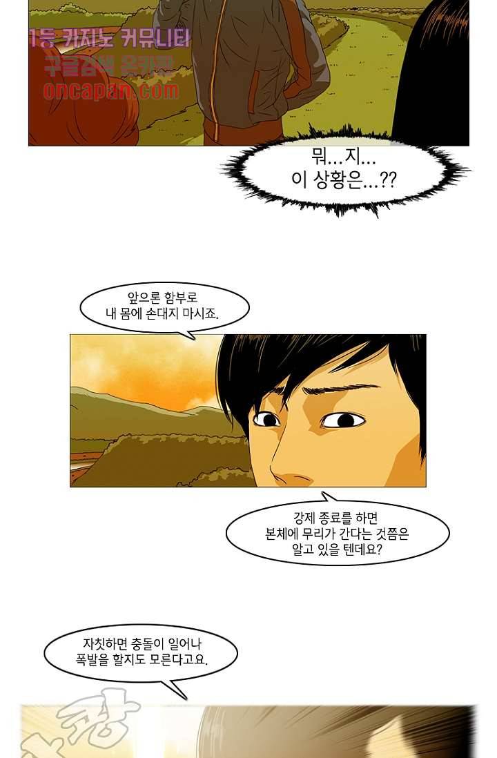 이장본색 20화 37