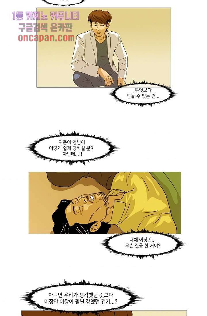 이장본색 20화 42