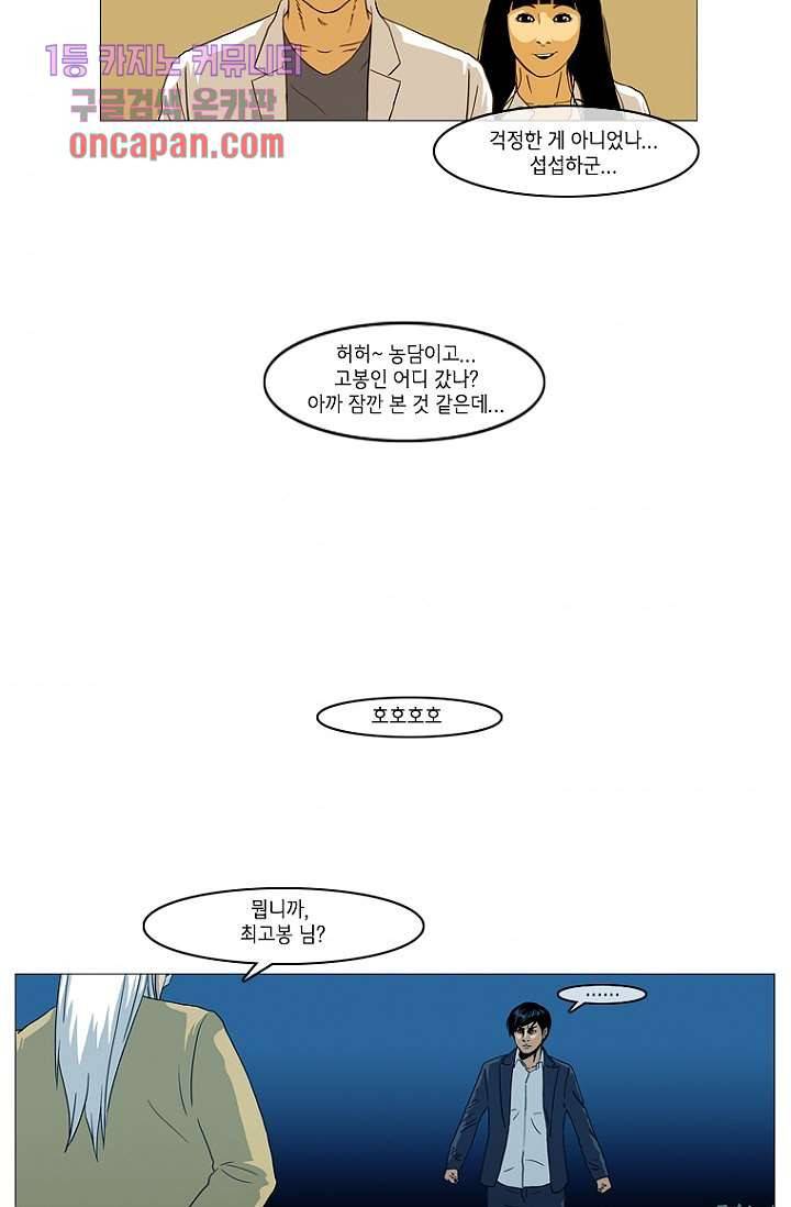 이장본색 20화 52