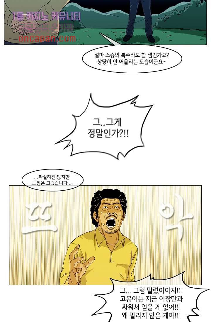 이장본색 20화 53
