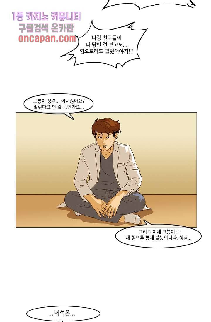 이장본색 20화 54
