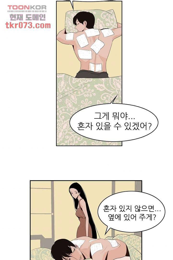 드라이 플라워 (Dry flower) 18화 3