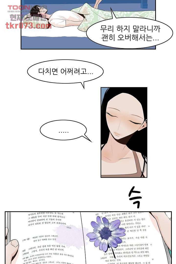 드라이 플라워 (Dry flower) 18화 5