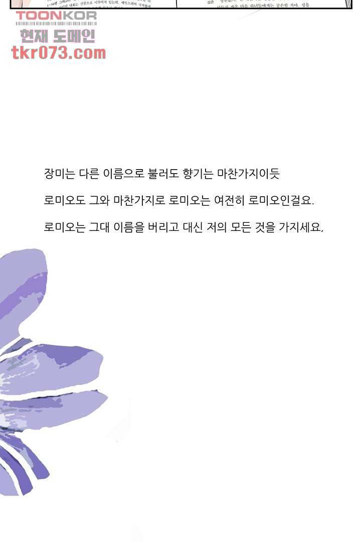 드라이 플라워 (Dry flower) 18화 6