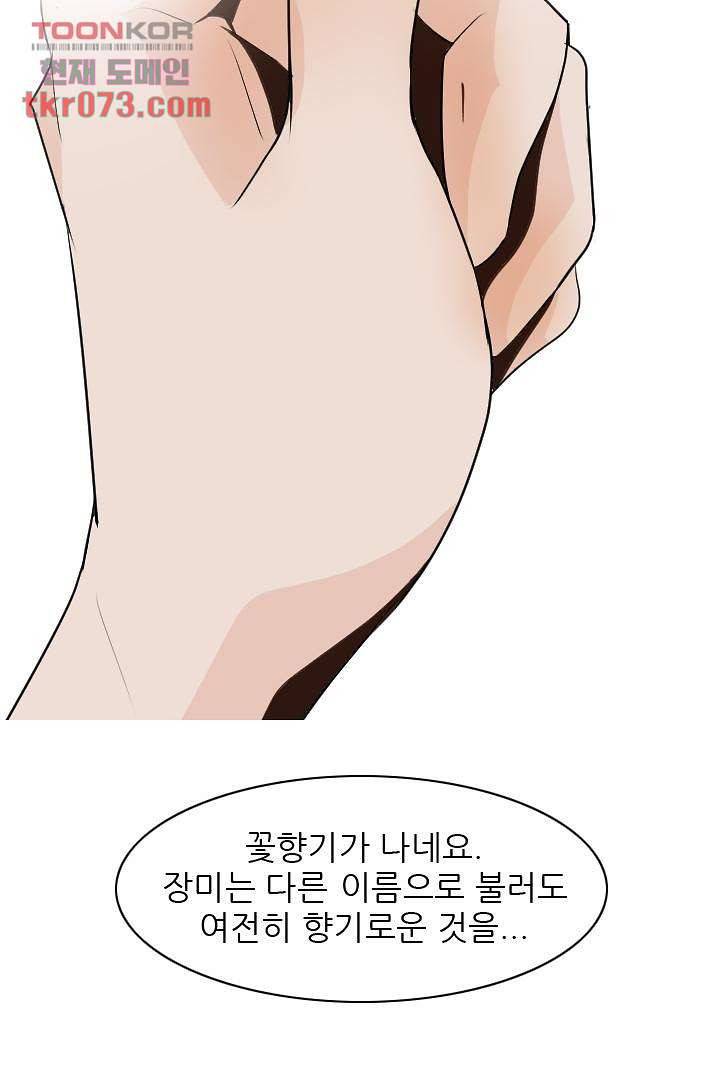 드라이 플라워 (Dry flower) 18화 9
