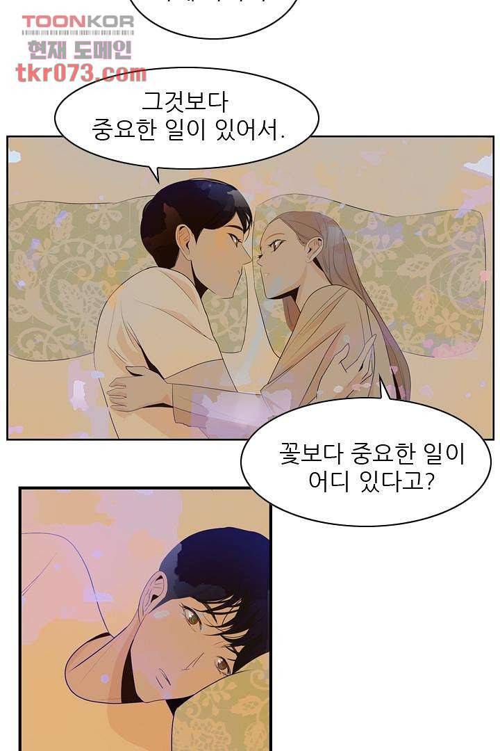 드라이 플라워 (Dry flower) 18화 18