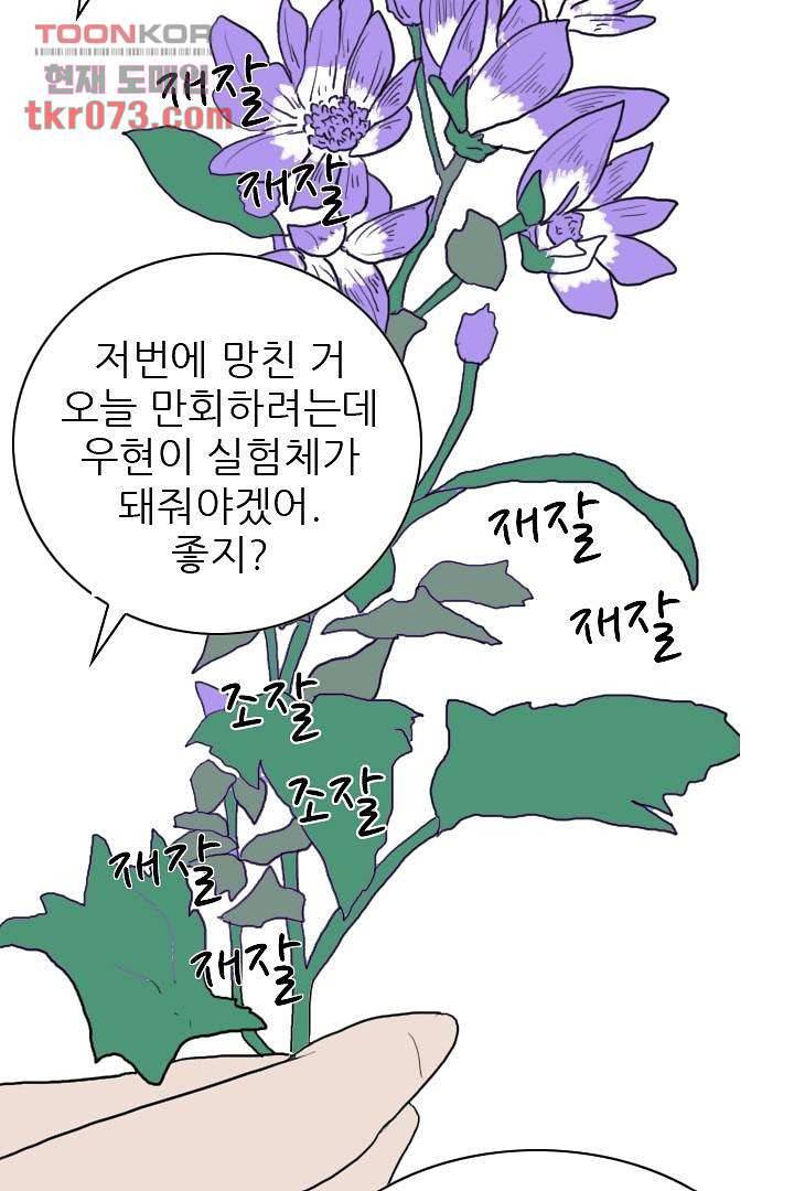 드라이 플라워 (Dry flower) 18화 23