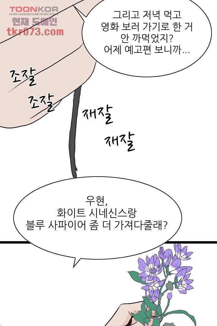 드라이 플라워 (Dry flower) 18화 24