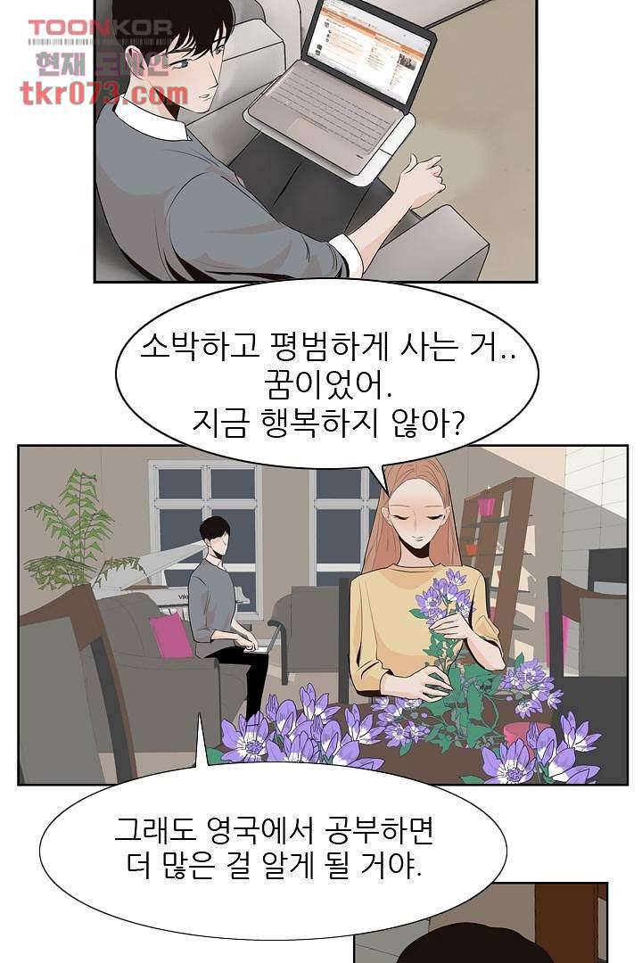 드라이 플라워 (Dry flower) 18화 31