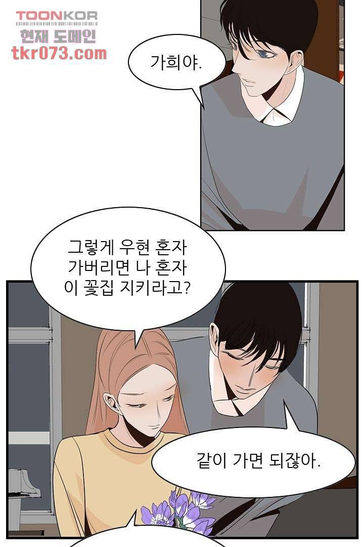 드라이 플라워 (Dry flower) 18화 32