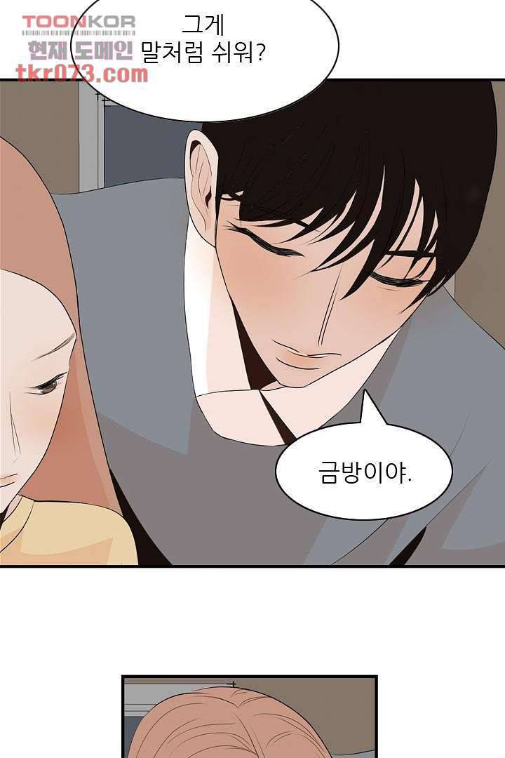 드라이 플라워 (Dry flower) 18화 33