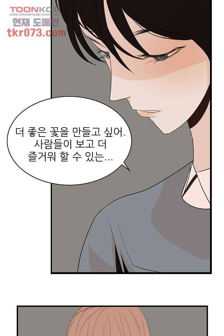 드라이 플라워 (Dry flower) 18화 36