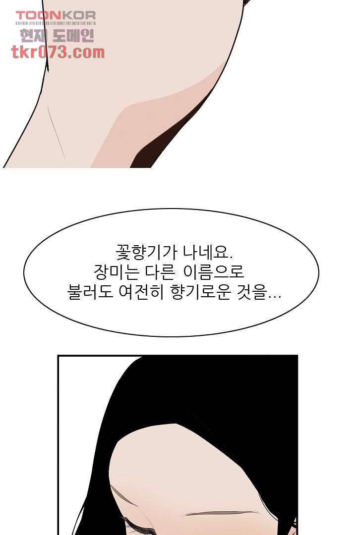 드라이 플라워 (Dry flower) 18화 43