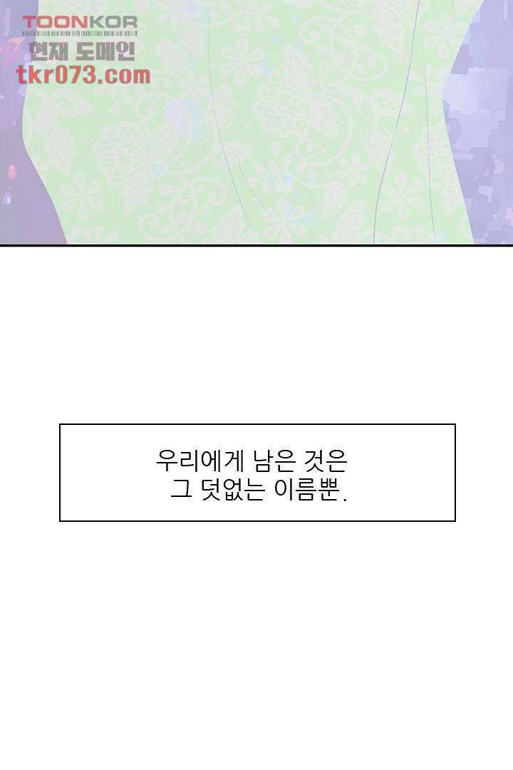 드라이 플라워 (Dry flower) 18화 51