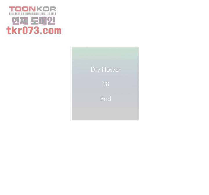 드라이 플라워 (Dry flower) 18화 52