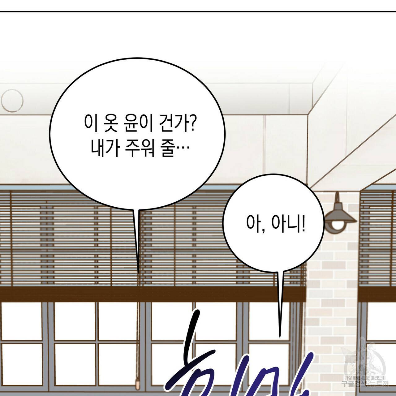 교차로의 악마 8화 6