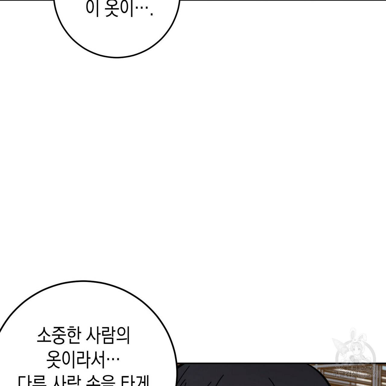 교차로의 악마 8화 10