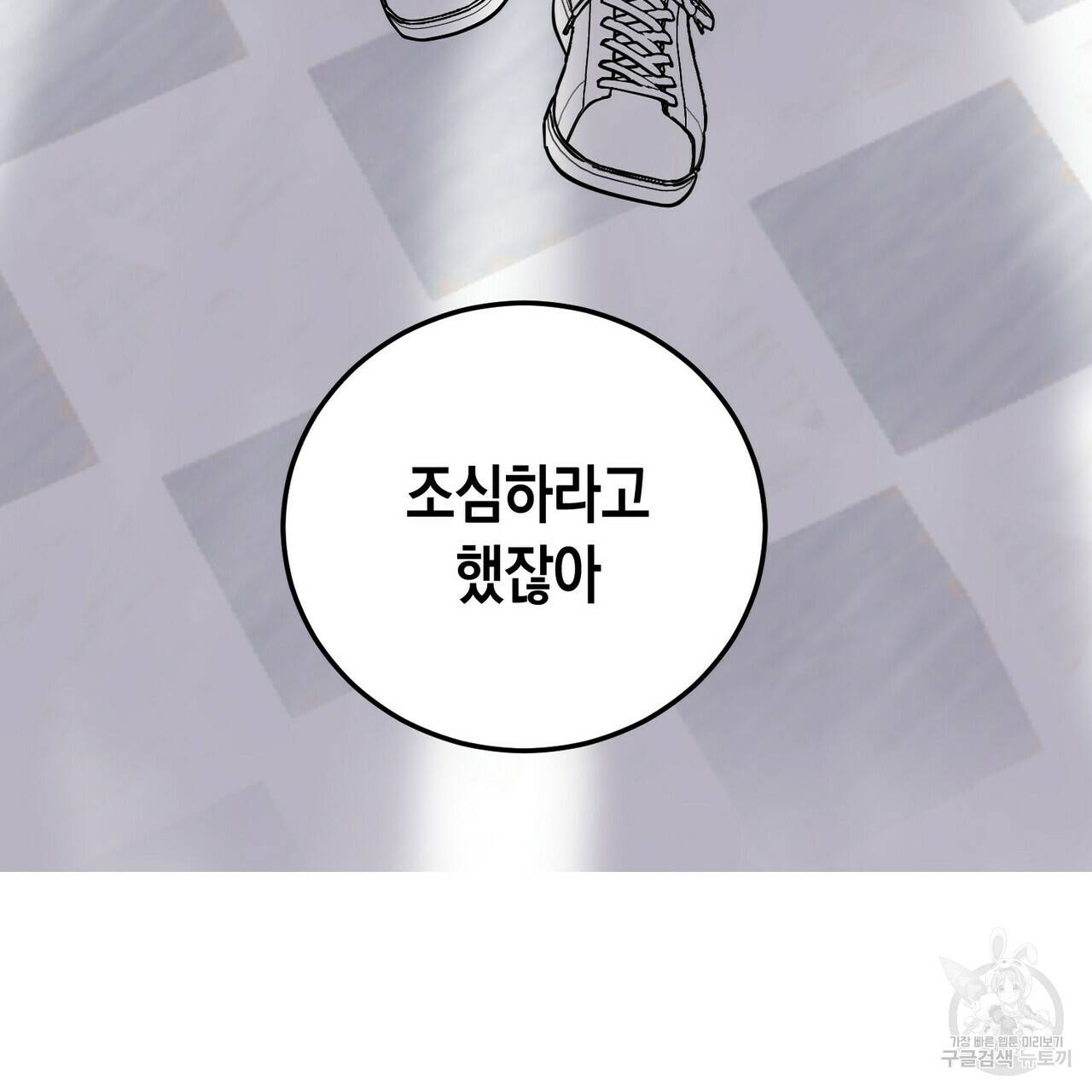 교차로의 악마 8화 22