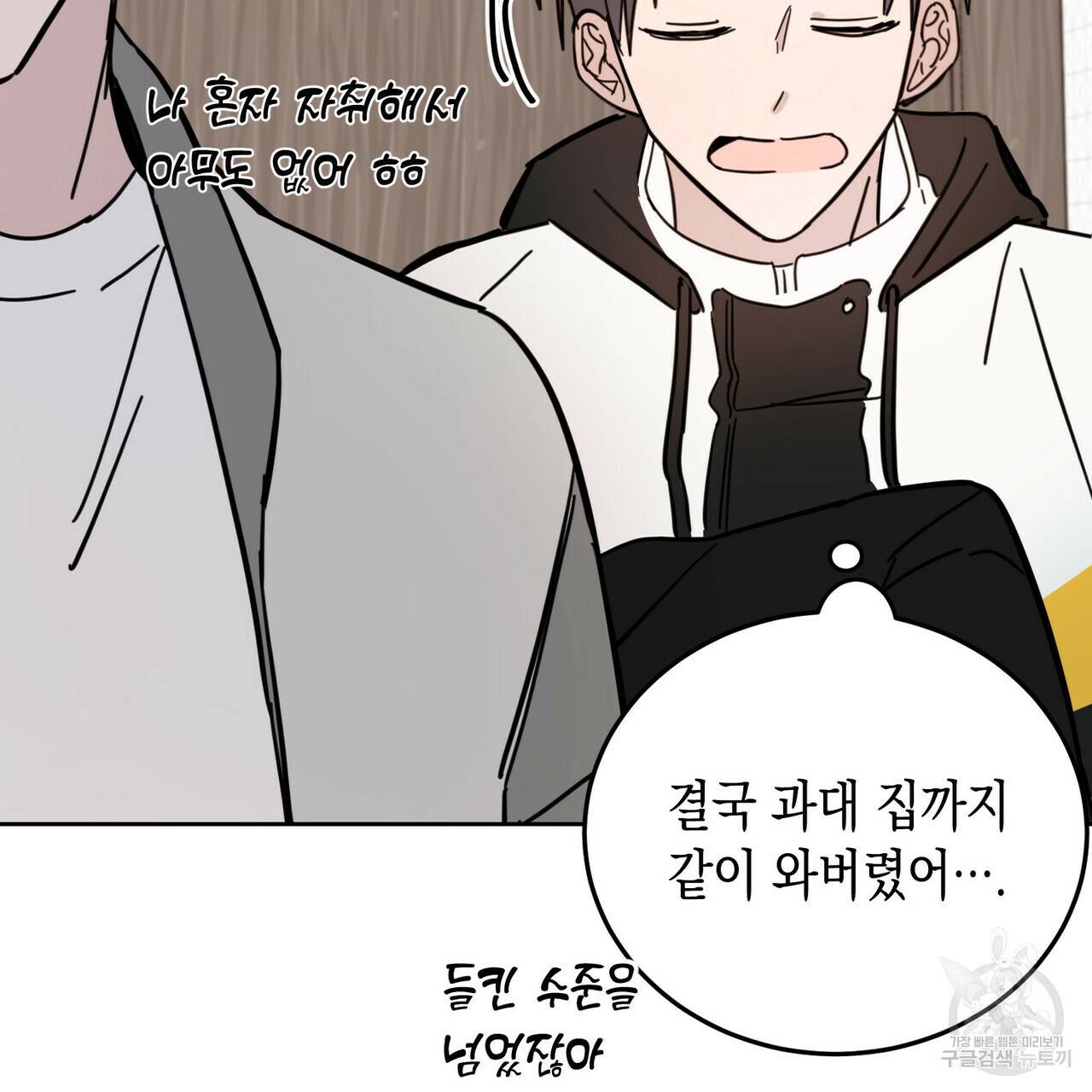 교차로의 악마 8화 27