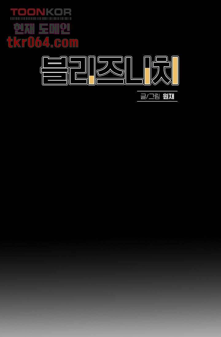 블리즈니치 10화 9