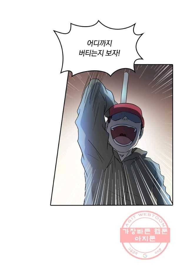 귀신을 쫓는 사나이 123화 4