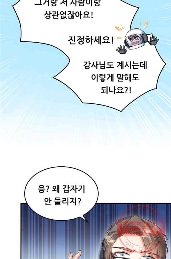 수진단톡방 122화 11