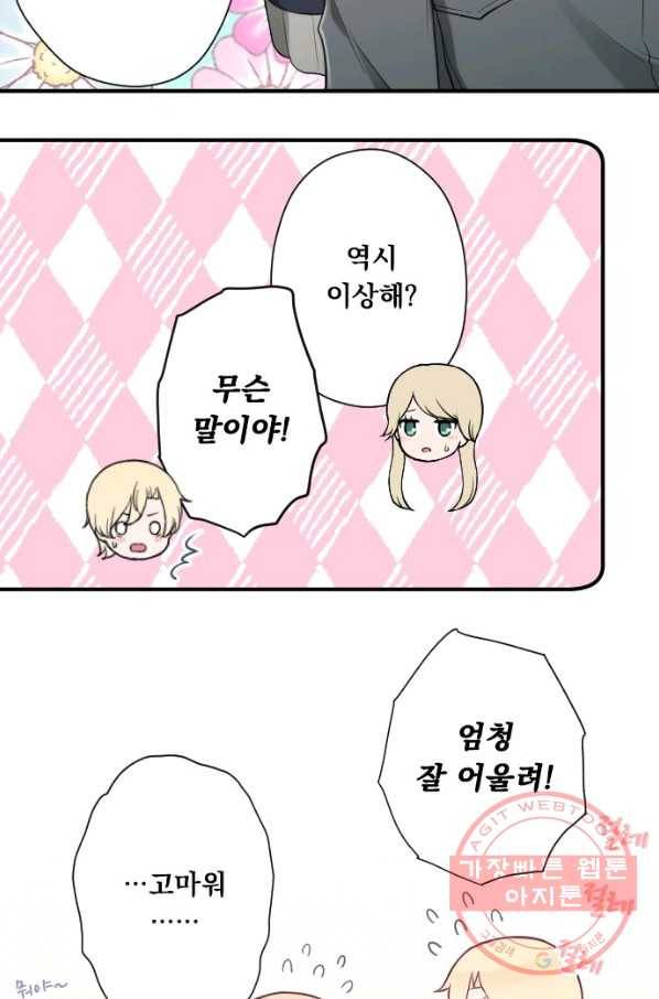 왕자 따위 필요 없어 165화 6